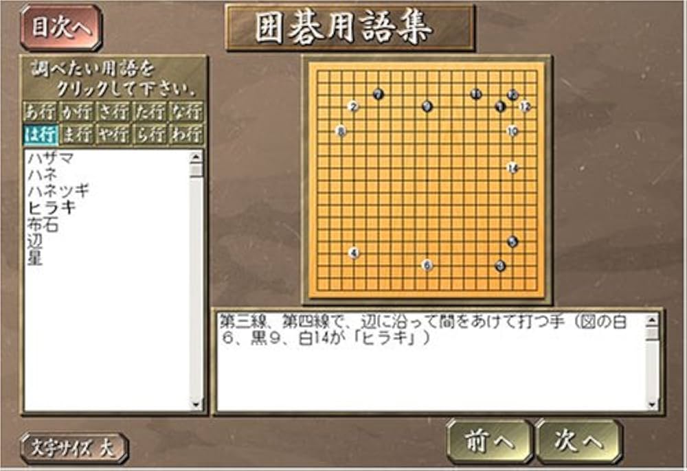 石倉昇九段の囲碁講座 中級編 実力5級を目指す人へ 石倉昇九段の囲碁講座 中級編 実力5級を目指す人へ/PS2